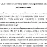 Иллюстрация №5: Изменение трудового договора по законодательству РФ (Дипломные работы - Право и юриспруденция).
